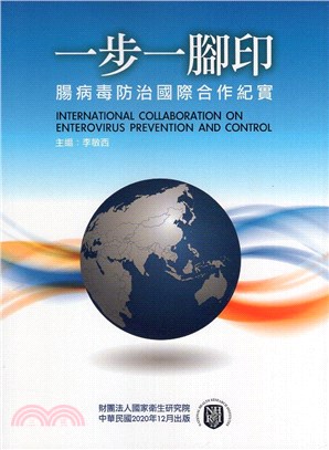 一步一腳印 :腸病毒防治國際合作紀實 = International collaboration on enterovirus prevention and control /