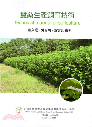 蠶桑生產飼育技術 =Technical manual of sericulture /