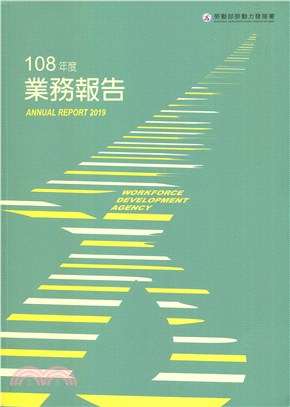 勞動部勞動力發展署108年度業務報告