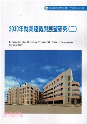 2030年就業趨勢與展望研究.Perspectives for the mega trend of the future employment Taiwan 2030 /二 =