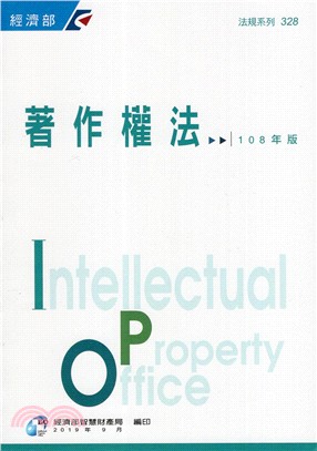 著作權法 =Intellectual property office /