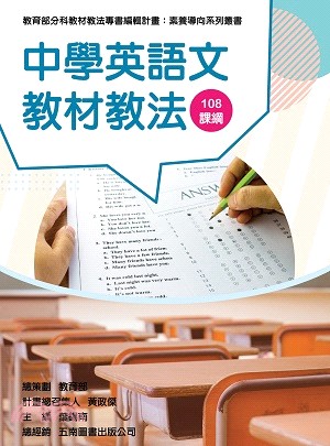 中學英語文教材教法 | 拾書所