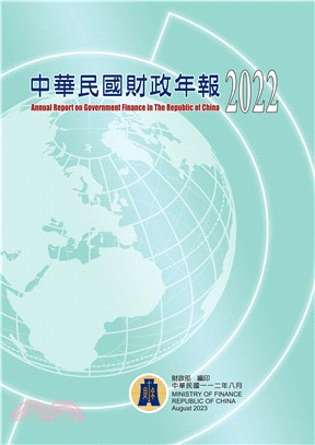 中華民國財政年報2022