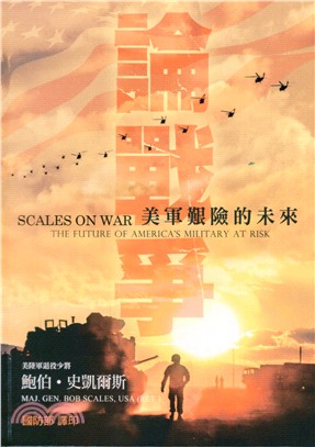 論戰爭 :  美軍艱險的未來 = Scales on war : the future of America