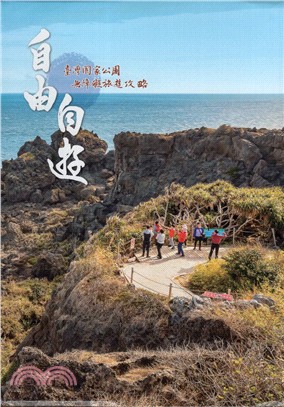 自由自遊：臺灣國家公園無障礙旅遊攻略