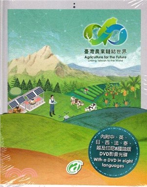 臺灣農業鏈結世界DVD