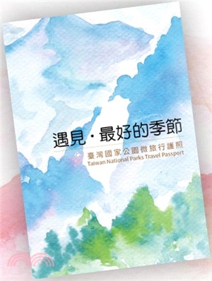 遇見.最好的季節 :臺灣國家公園微旅行護照 = Taiw...
