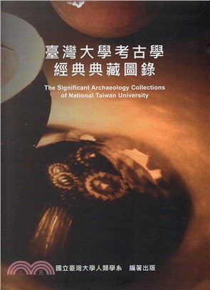 臺灣大學考古學經典典藏圖錄 =The significant archaeology collections of National Taiwan University /