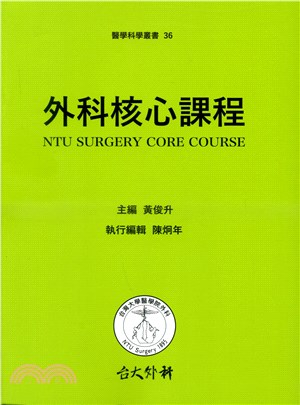 外科核心課程 = NTU surgery core course /