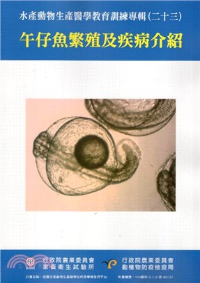 午仔魚繁殖、重要疾病防治