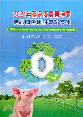 臺丹麥農業淨零視訊國際研討會論文集.2021 Taiwan and Denmark bilateral net zero agriculture international webinar proceedings /2021年 =