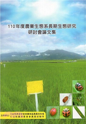 110年度農業生態系長期生態研究研討會論文集 | 拾書所
