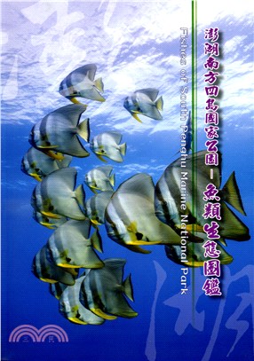 澎湖南方四島國家公園 魚類生態圖鑑 =Fishes of...