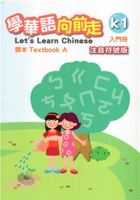 學華語向前走課本.課本 = Let's learn Ch...