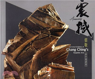 震撼.張敬創作邀請展 = Amazing : the invited exhibition of Chang Ching's exquisite arts /2020 :