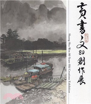 融貫中西‧隨心所藝：黃書文80創作展