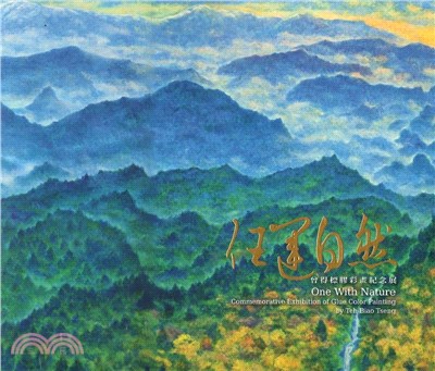 任運自然 : 曾得標膠彩畫紀念展 = One with nature : commemorative exhibitiion of glue color painting by Teh-Biao Tseng