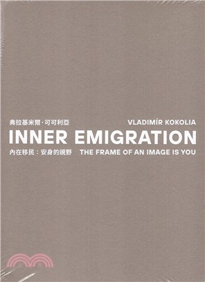 內在移民 :安身的視野 = Inner emigration : the frame of an image is you /