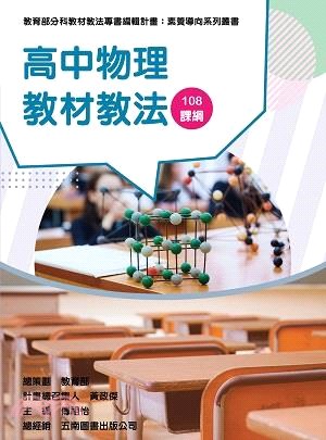 高中物理教材教法 | 拾書所