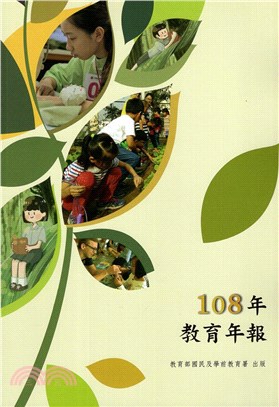 教育部國民及前教育署108年教育年報