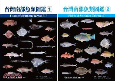台灣南部魚類圖鑑（中英文版二輯不分售）
