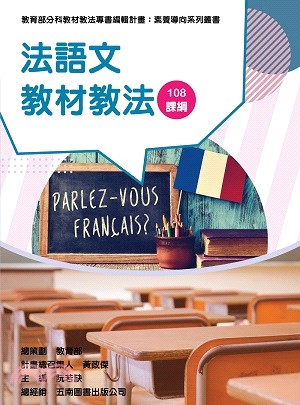法語文教材教法