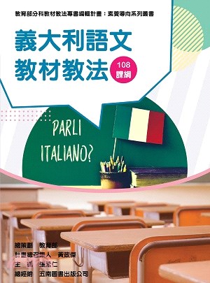 義大利語文教材教法