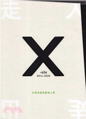 走入•走出 X-site 2014-2020（附USB）