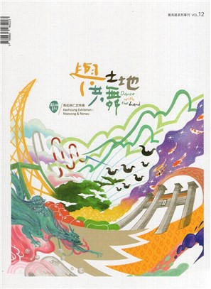 與土地共舞 :鳥松與仁武特展 = Dance with the Land : Kaohsiung exhibition : Niaosong & Renwu /