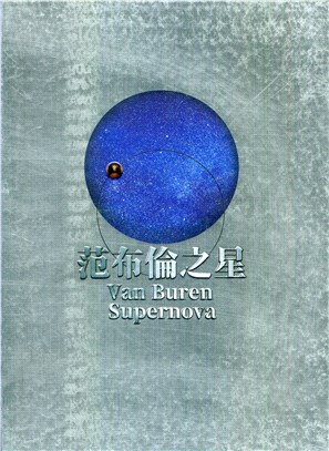 范布倫之星 :2021高雄國際貨櫃藝術節 = Van Buren Supernova : 2021 Kaohsiung International Container Arts Festival /