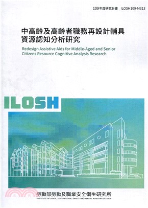 中高齡及高齡者職務再設計輔具資源認知分析硏究