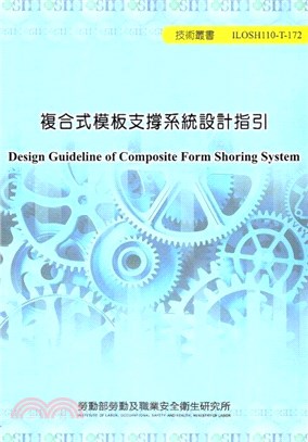 複合式模板支撐系統設計指引 =Design guideline of composite form shoring system /