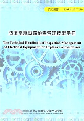 防爆電氣設備檢查管理技術手冊 =The technical handbook of inspection management of electrical equipment for explosive atmospheres /