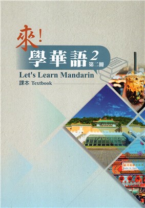 來!學華語.Let's learn Mandarin textbook /2 =