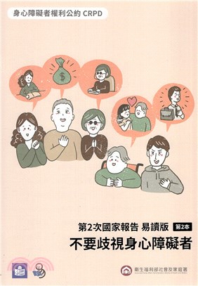 CRPD第2次國家報告易讀版第2本：不要歧視身心障礙者 | 拾書所