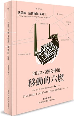 2022六燃文件展 :移動的六燃 = The Sixth Fuel documenta 2022 : The Sixth Fuel factory in motion /