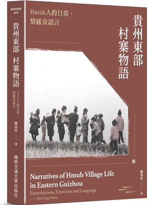 貴州東部村寨物語 : Hmub人的日常、情感及語言 = Narratives of hmub village life in eastern Guizhou : everydayness, emotions and language