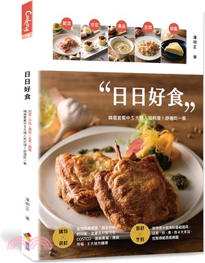 日日好食：前菜、沙拉、湯品、主菜、甜點，精選套餐中5大類人氣料理！舒適吃一餐