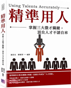 精準用人 :掌握三大徵才關鍵,頂尖人才不請自來 = Us...