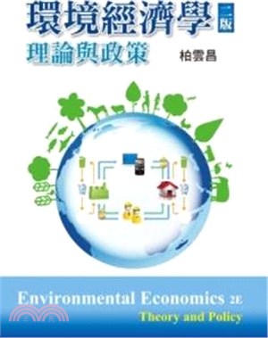 環境經濟學 :理論與政策 = Environmental...