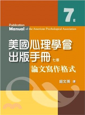 美國心理學會出版手冊 :  論文寫作格式 /