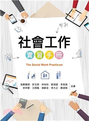 社會工作實習手冊2023年