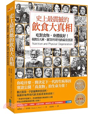 史上最震撼的飲食大真相：吃對食物，身體就好！橫跨5大洲、歷20年研究的最佳實證