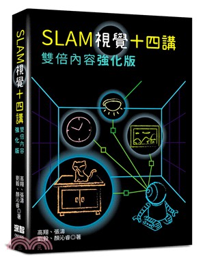 SLAM十四講 :雙倍內容強化版 /