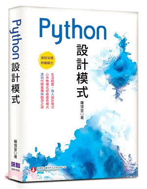 Python設計模式 /