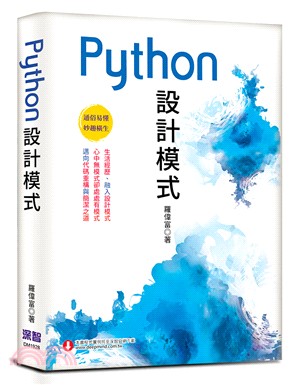 Python設計模式