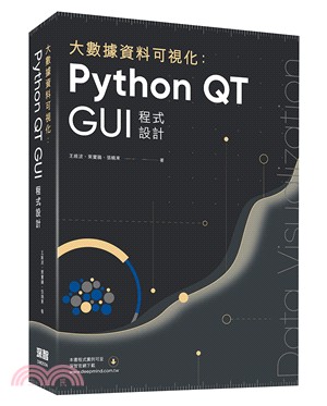 大數據資料可視化 :Pythton QT GUI程式設計 /