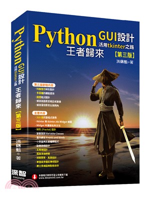 Python GUI設計活用tkinter之路 :王者歸來 /