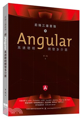 前端三雄首強 :用Angular高速聰明開發多介面 /