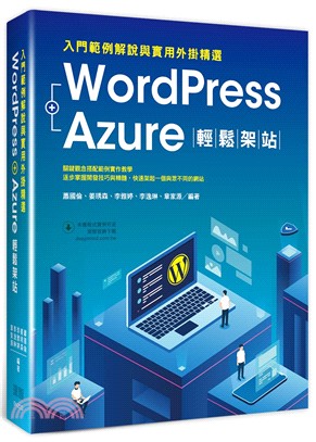 WordPress+Azure輕鬆架站 :入門範例解說與實用外掛精選 /